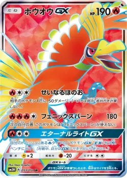 Ho-Oh-GX 「SM3H 053/051」「JP」