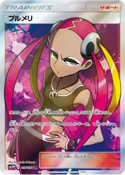 Plumeria 「SM3H 057/051」「JP」