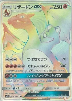Charizard-GX 「SM3H 058/051」「JP」