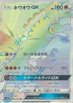 Ho-Oh-GX 「SM3H 059/051」「JP」