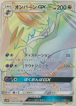 Noivern-GX 「SM3H 061/051」「JP」