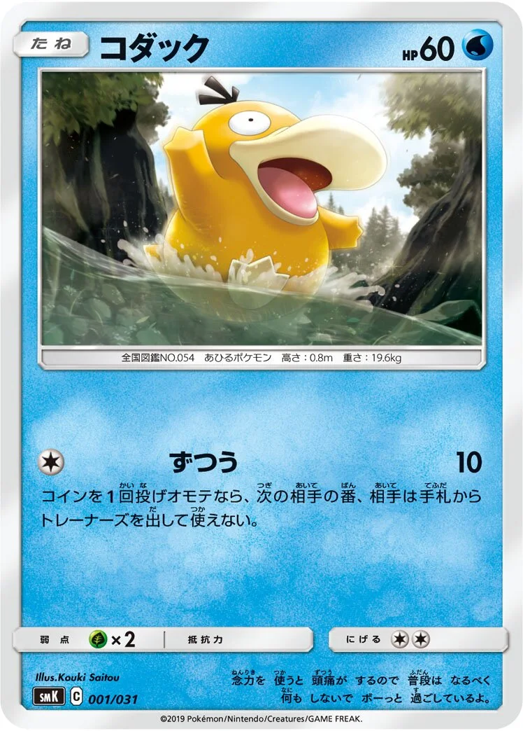 Psyduck 「SMK 001/031」「JP」