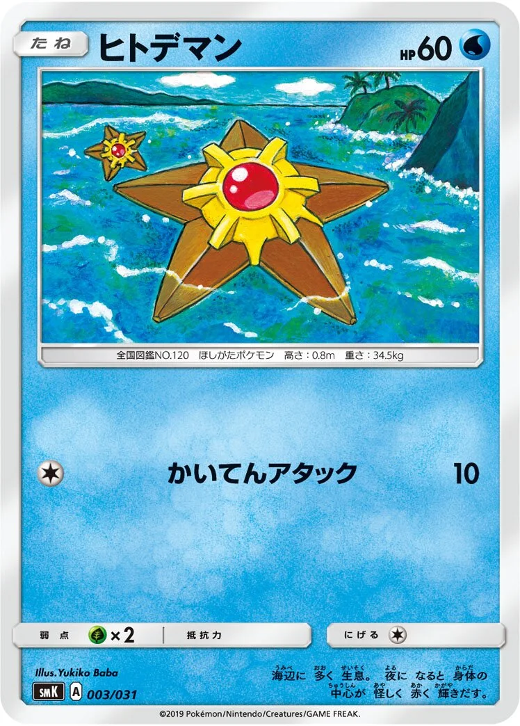 Staryu 「SMK 003/031」「JP」