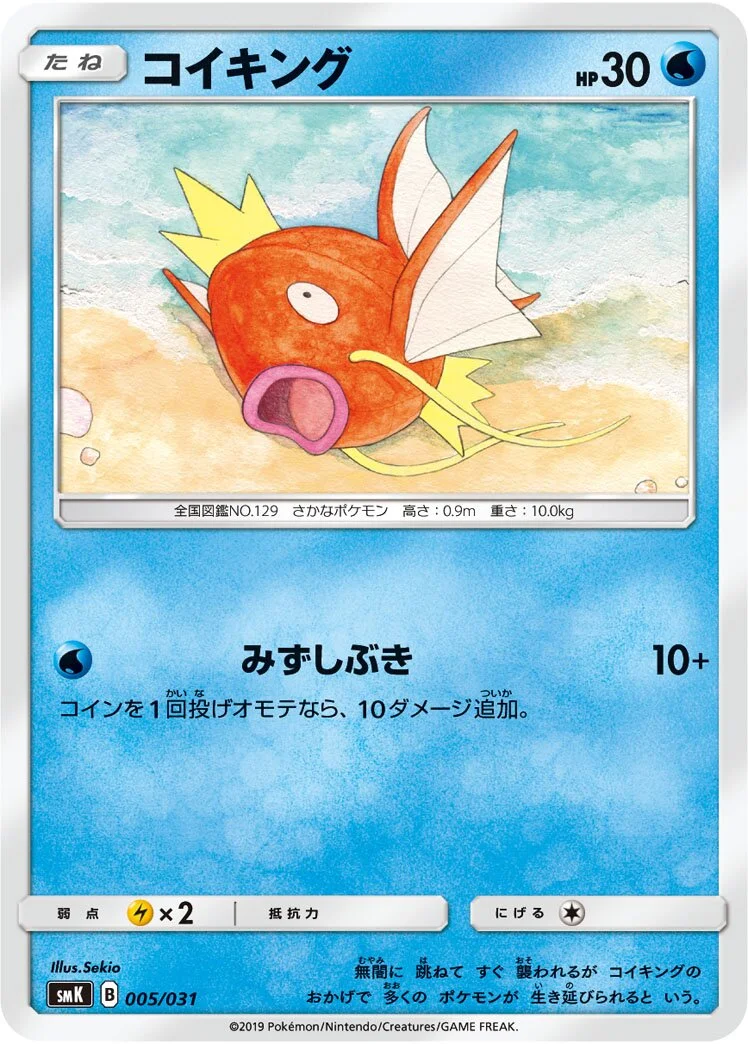 Magikarp 「SMK 005/031」「JP」