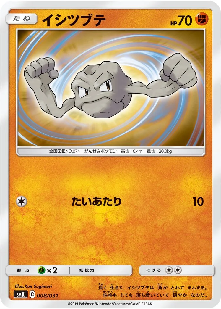 Geodude 「SMK 008/031」「JP」
