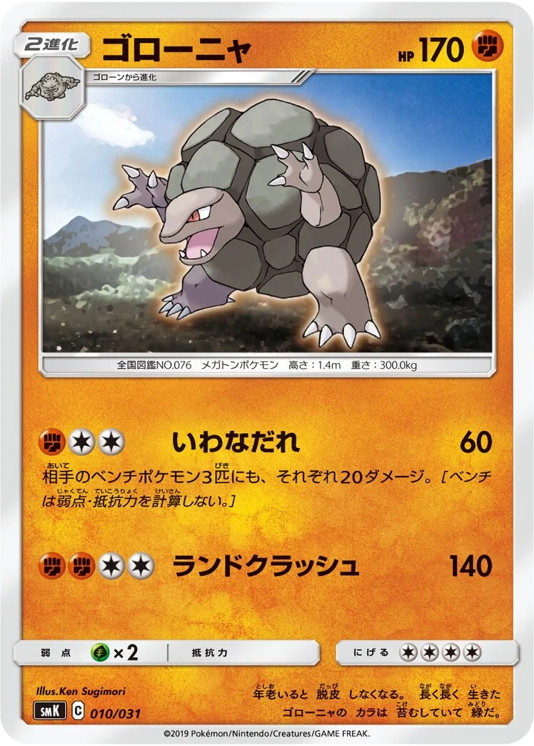 Golem 「SMK 010/031」「JP」