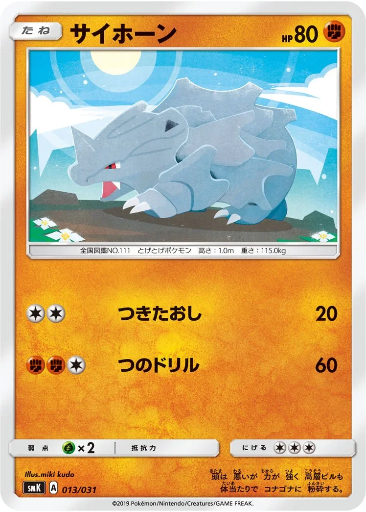 Rhyhorn 「SMK 013/031」「JP」