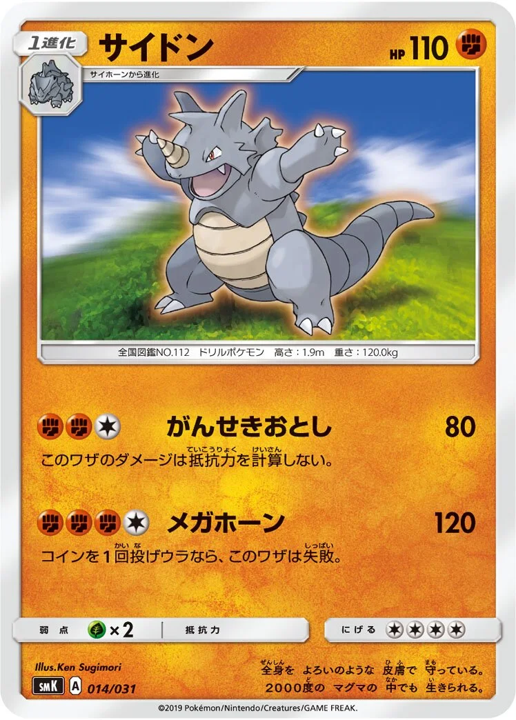Rhydon 「SMK 014/031」「JP」