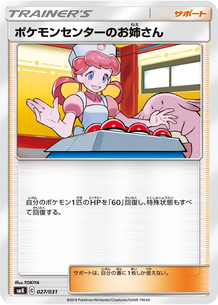 Pokémon Center Lady 「SMK 027/031」「JP」