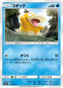 Psyduck 「SMK 001/031」「JP」