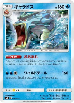 Gyarados 「SMK 006/031」「JP」
