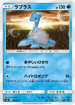 Lapras 「SMK 007/031」「JP」