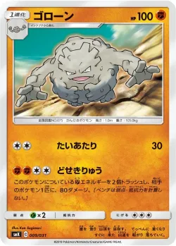 Graveler 「SMK 009/031」「JP」