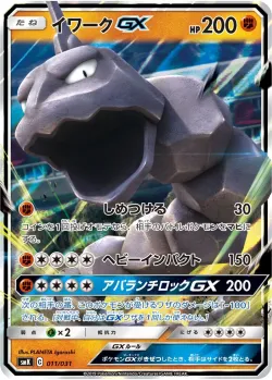 Onix-GX 「SMK 011/031」「JP」