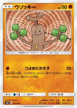 Sudowoodo 「SMK 015/031」「JP」