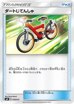 Acro Bike 「SMK 016/031」「JP」
