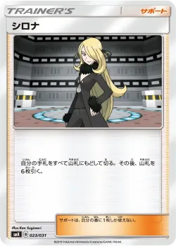 Cynthia 「SMK 023/031」「JP」