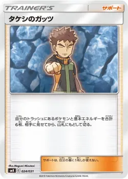 Brock's Grit 「SMK 024/031」「JP」
