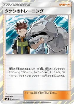 Brock's Training 「SMK 025/031」「JP」