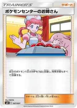 Pokémon Center Lady 「SMK 027/031」「JP」