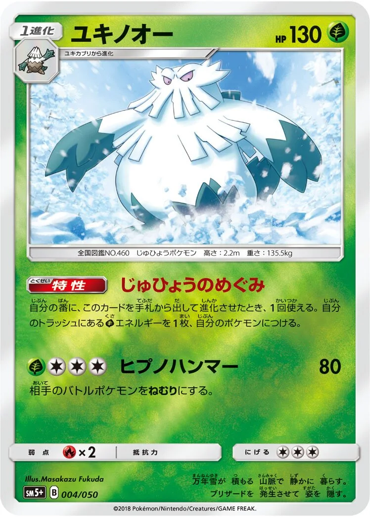 Abomasnow 「SM5+ 004/050」「JP」