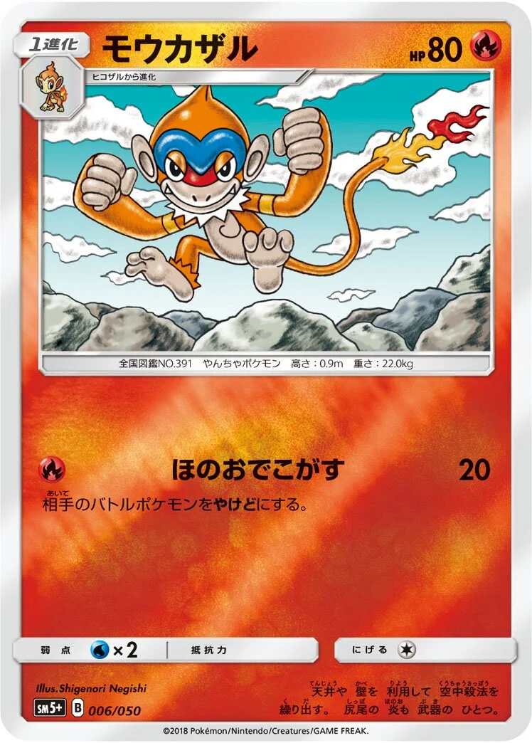 Monferno 「SM5+ 006/050」「JP」