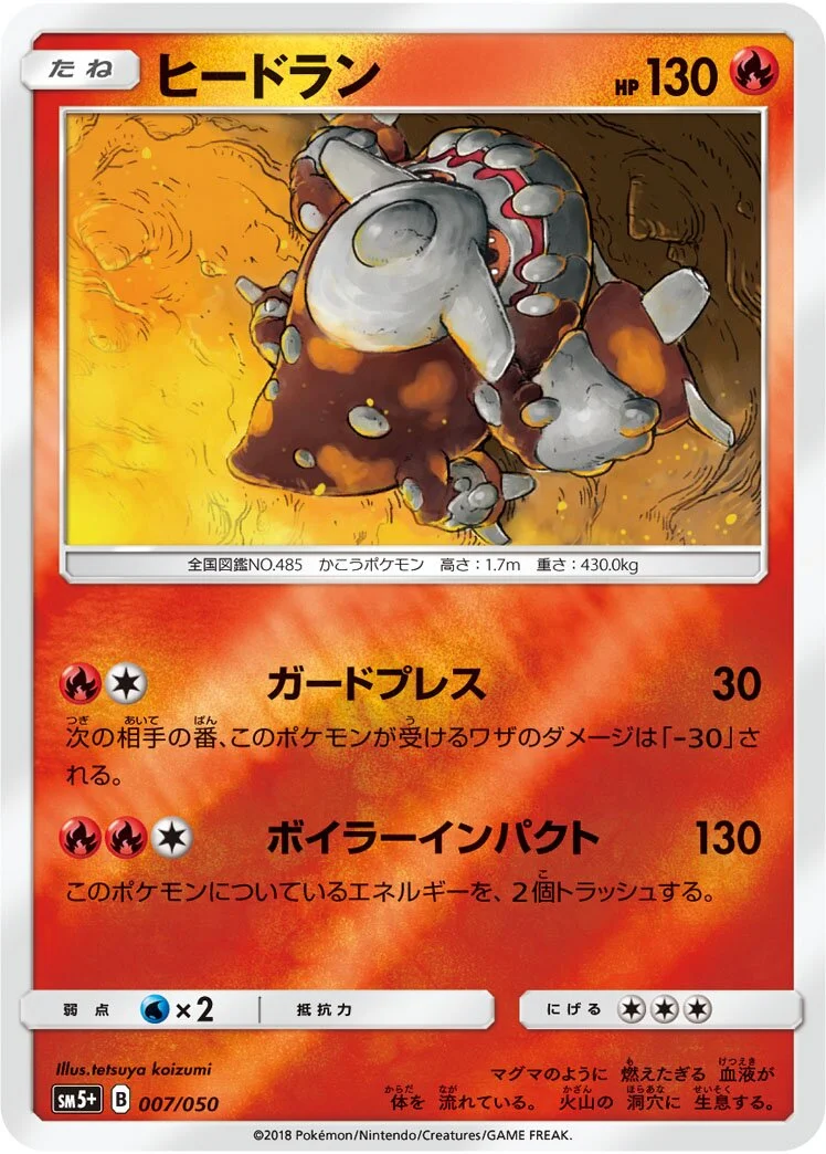 Heatran 「SM5+ 007/050」「JP」