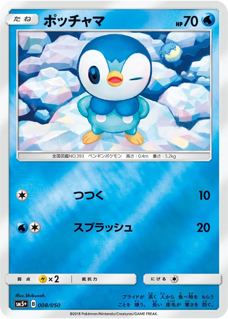 Piplup 「SM5+ 008/050」「JP」