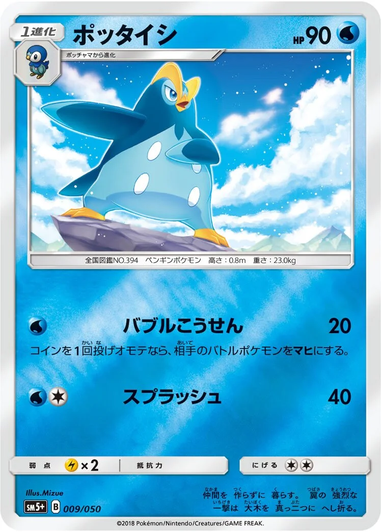 Prinplup 「SM5+ 009/050」「JP」