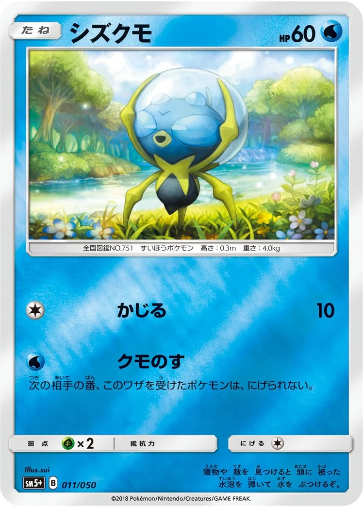 Dewpider 「SM5+ 011/050」「JP」
