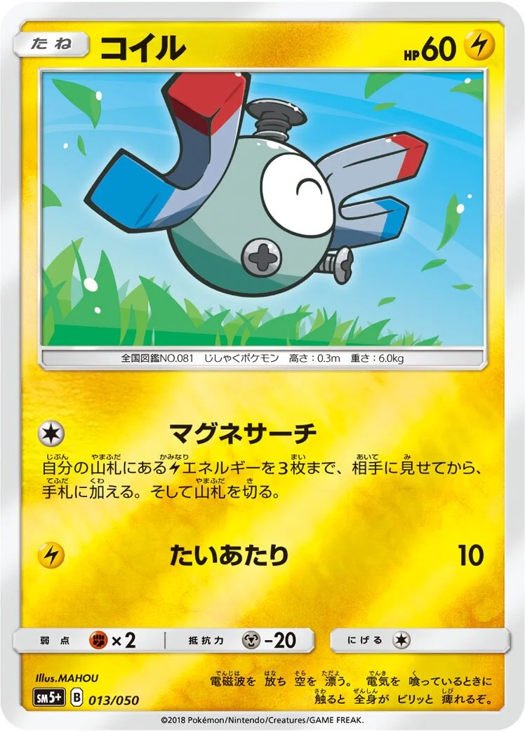 Magnemite 「SM5+ 013/050」「JP」