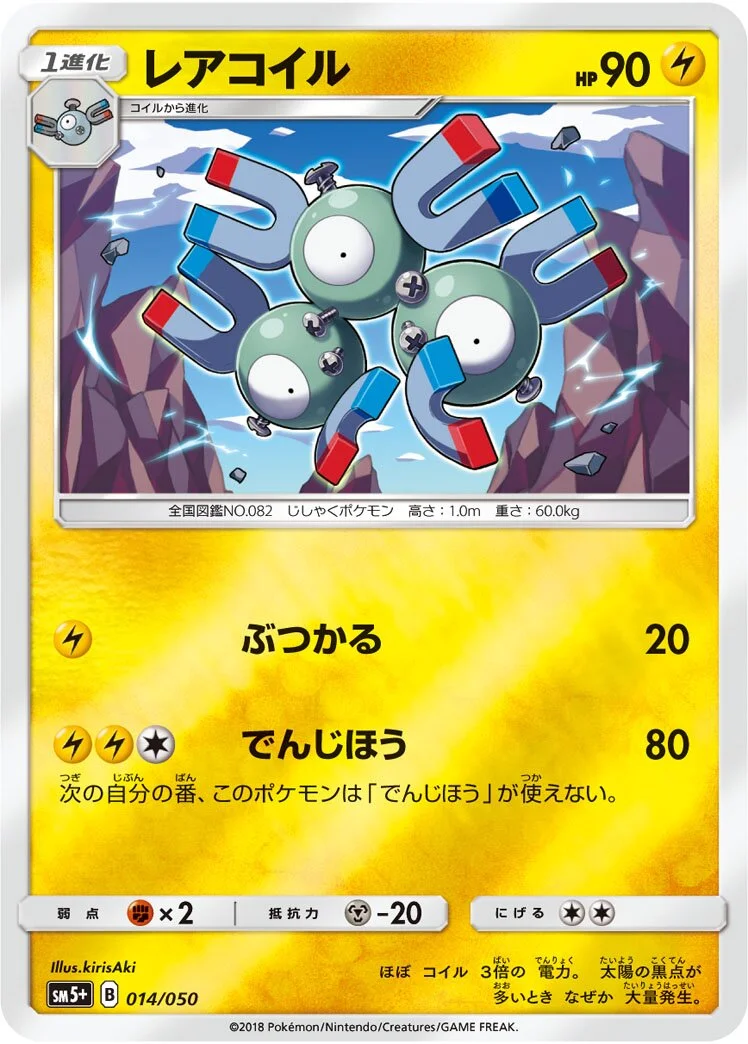 Magneton 「SM5+ 014/050」「JP」