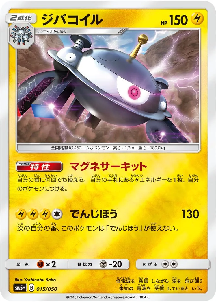 Magnezone 「SM5+ 015/050」「JP」