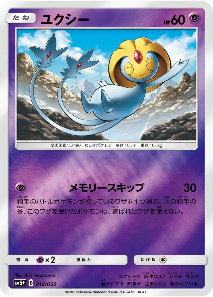 Uxie 「SM5+ 018/050」「JP」