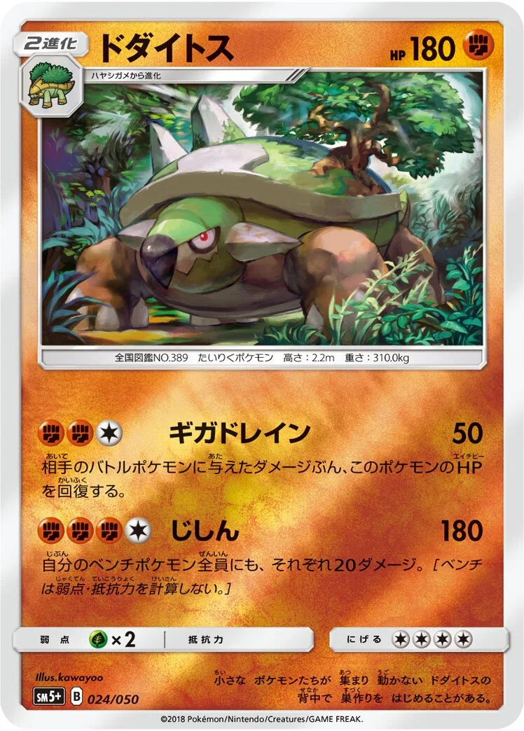 Torterra 「SM5+ 024/050」「JP」