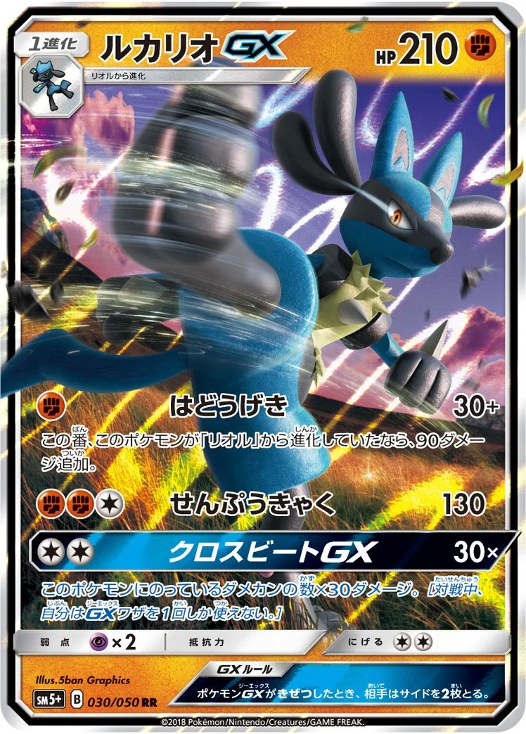 Lucario-GX 「SM5+ 030/050」「JP」