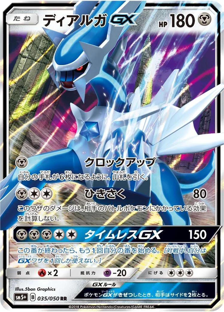 Dialga-GX 「SM5+ 035/050」「JP」