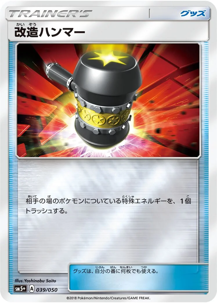 Enhanced Hammer 「SM5+ 039/050」「JP」