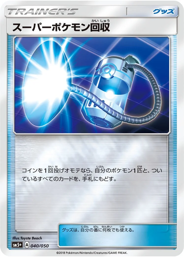 Super Scoop Up 「SM5+ 040/050」「JP」