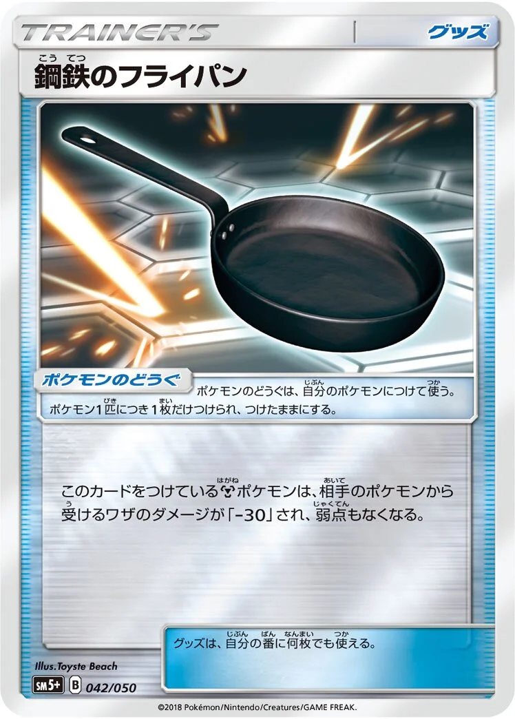 Metal Frying Pan 「SM5+ 042/050」「JP」