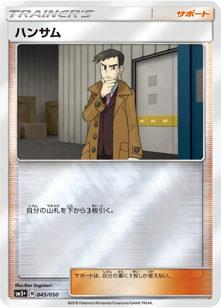 Looker 「SM5+ 045/050」「JP」