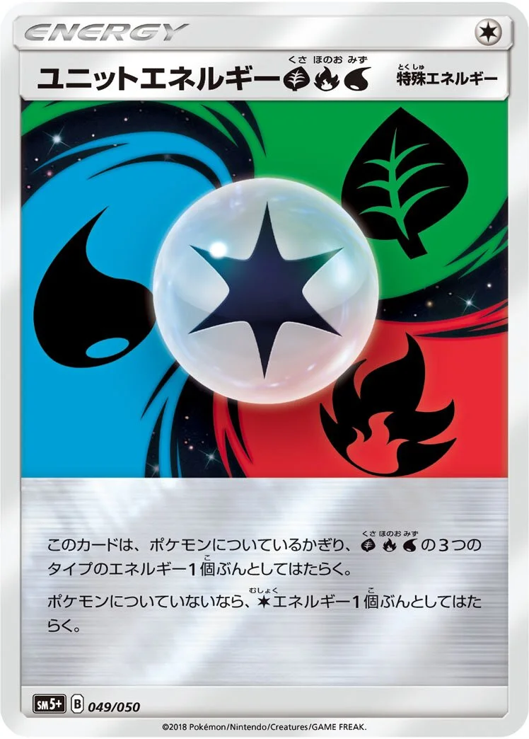 Unit Energy GFW 「SM5+ 049/050」「JP」