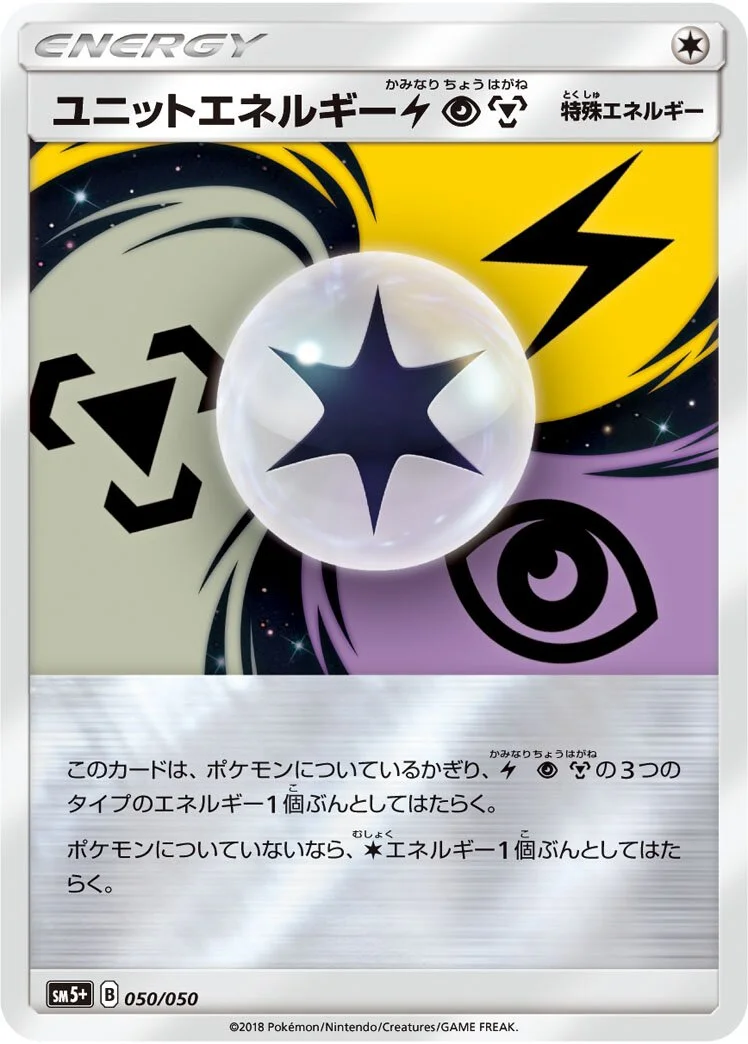 Unit Energy LPM 「SM5+ 050/050」「JP」