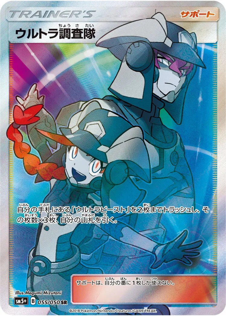 Ultra Recon Squad 「SM5+ 055/050」「JP」