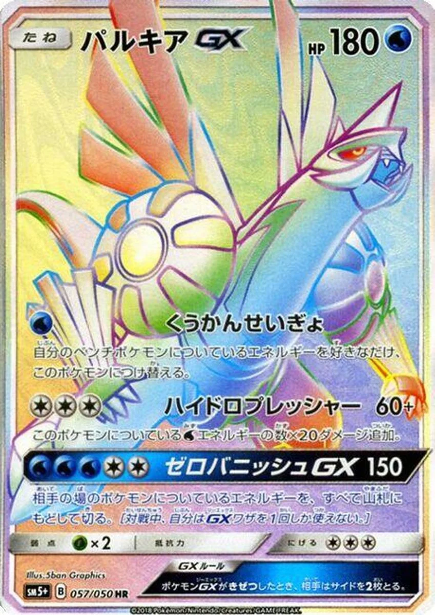 Palkia-GX 「SM5+ 057/050」「JP」