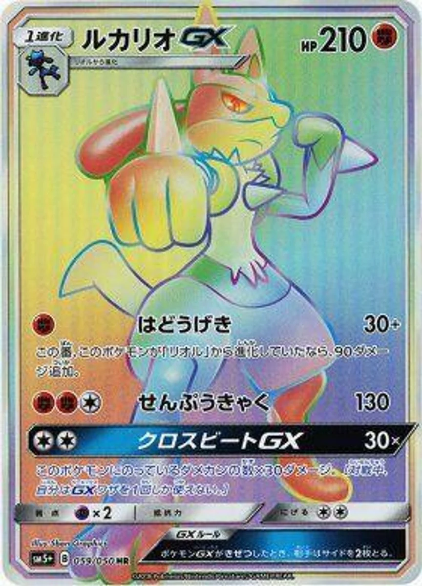 Lucario-GX 「SM5+ 059/050」「JP」
