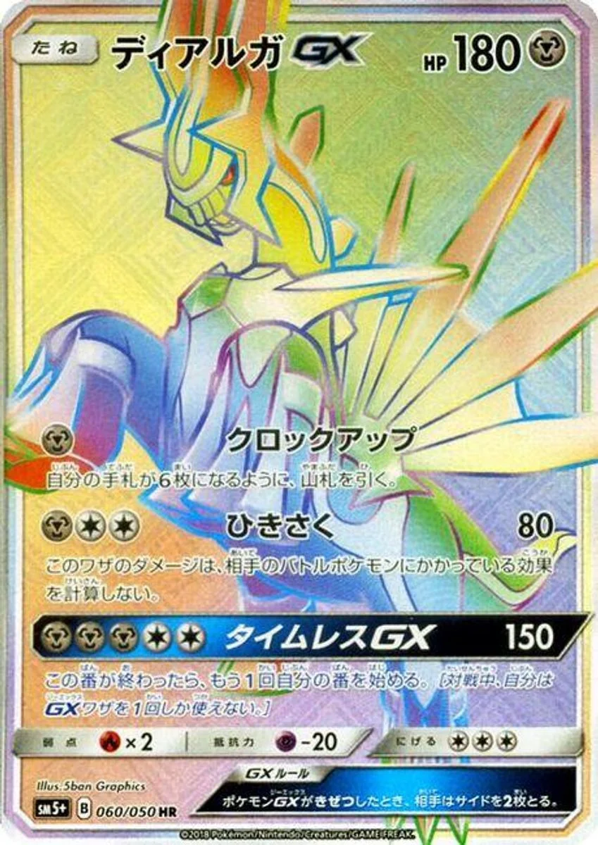 Dialga-GX 「SM5+ 060/050」「JP」