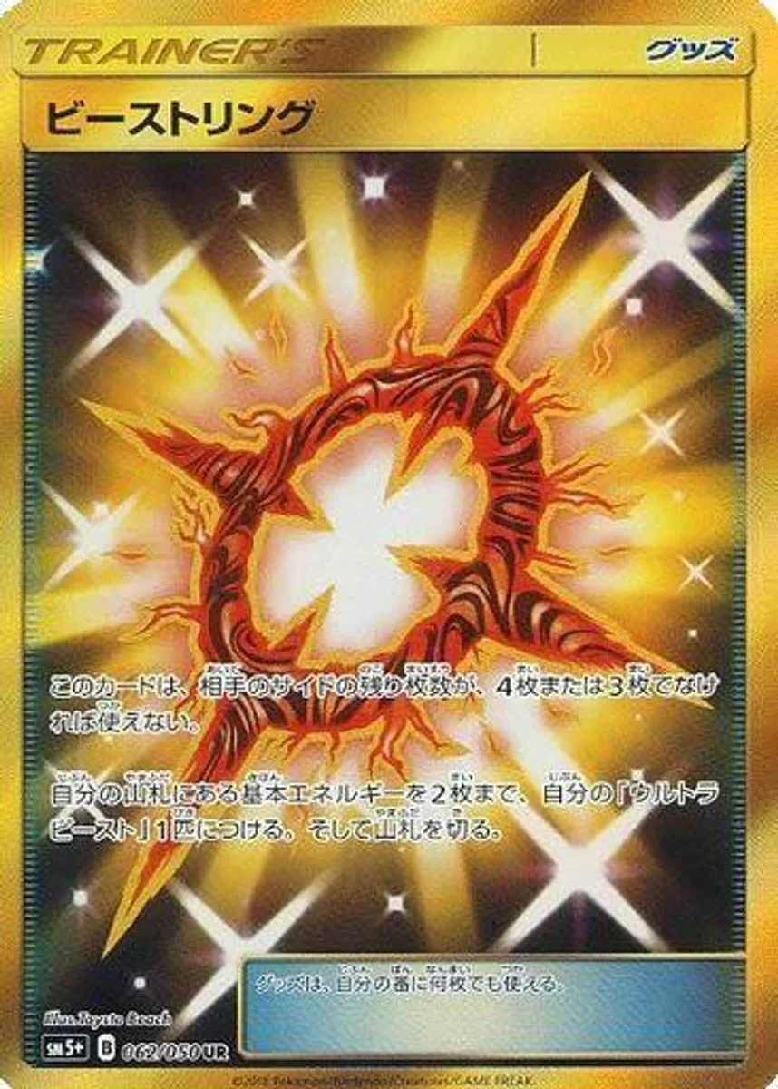 Beast Ring 「SM5+ 062/050」「JP」