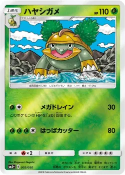 Grotle #002/050 · Pokémon