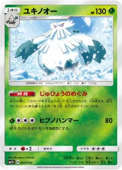 Abomasnow #004/050 · Pokémon